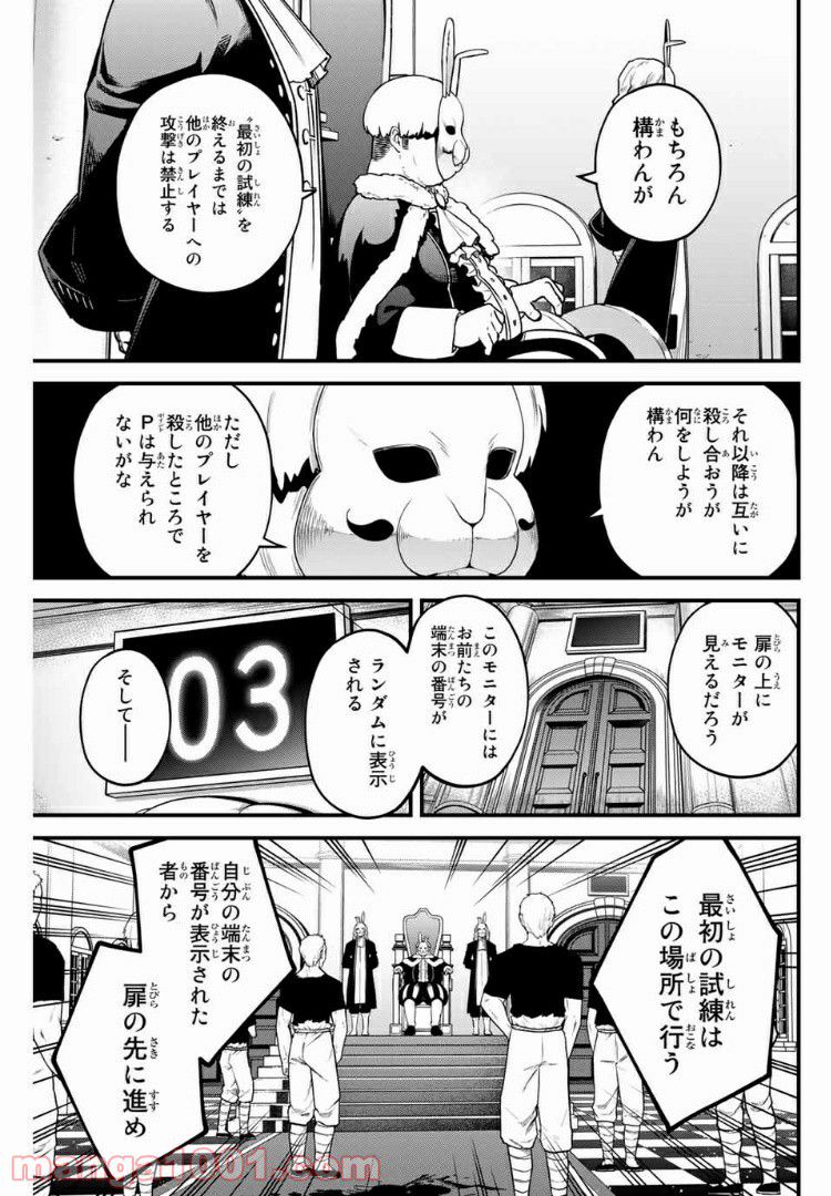 Social Survival Rabbits-ソーシャル・サバイバル・ラビッツ- - 第37話 - Page 9