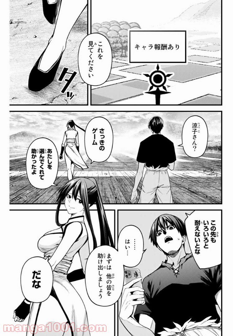 Social Survival Rabbits-ソーシャル・サバイバル・ラビッツ- - 第38話 - Page 11