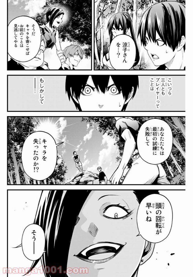 Social Survival Rabbits-ソーシャル・サバイバル・ラビッツ- - 第39話 - Page 4