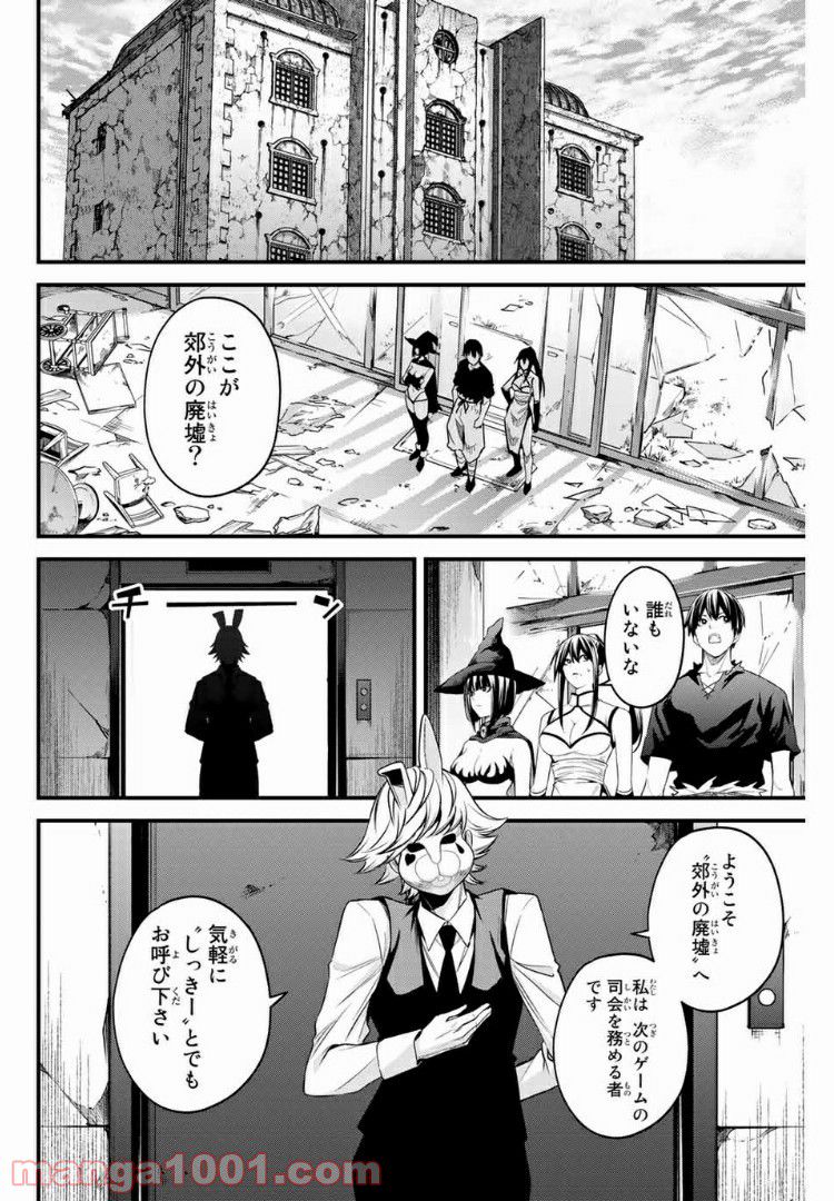 Social Survival Rabbits-ソーシャル・サバイバル・ラビッツ- - 第41話 - Page 8