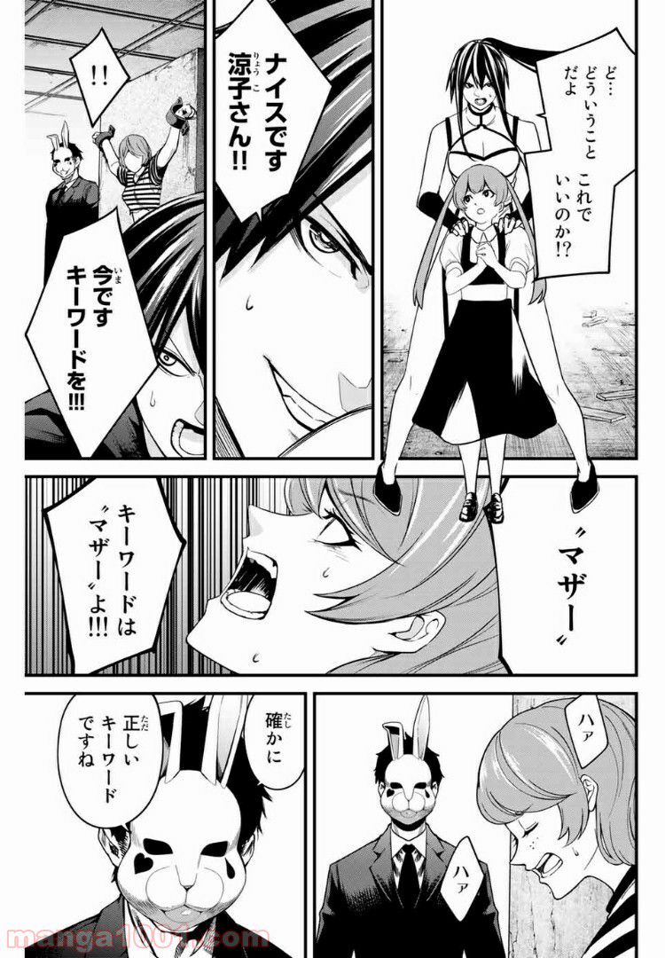 Social Survival Rabbits-ソーシャル・サバイバル・ラビッツ- - 第44話 - Page 11