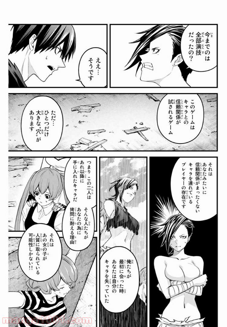 Social Survival Rabbits-ソーシャル・サバイバル・ラビッツ- - 第44話 - Page 13