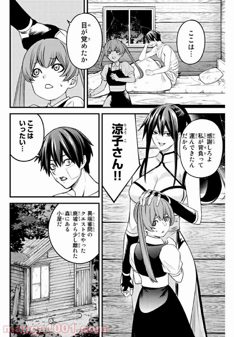 Social Survival Rabbits-ソーシャル・サバイバル・ラビッツ- - 第46話 - Page 8