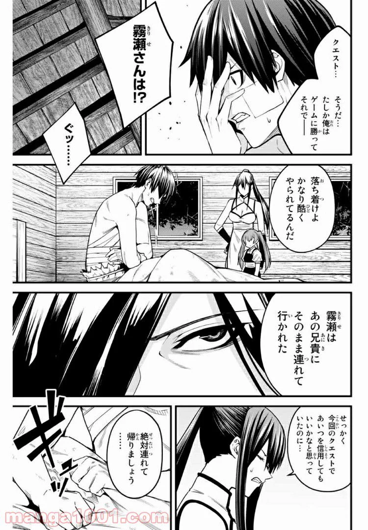 Social Survival Rabbits-ソーシャル・サバイバル・ラビッツ- - 第46話 - Page 9