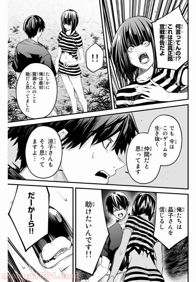 Social Survival Rabbits-ソーシャル・サバイバル・ラビッツ- - 第47話 - Page 9