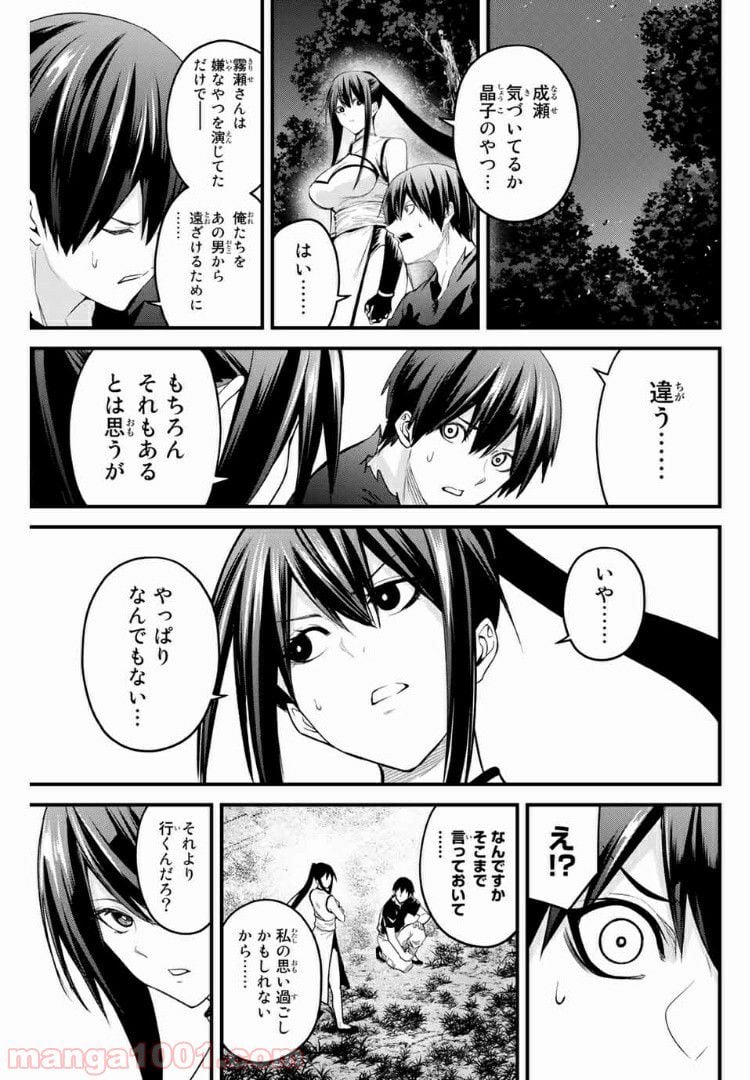 Social Survival Rabbits-ソーシャル・サバイバル・ラビッツ- - 第48話 - Page 13