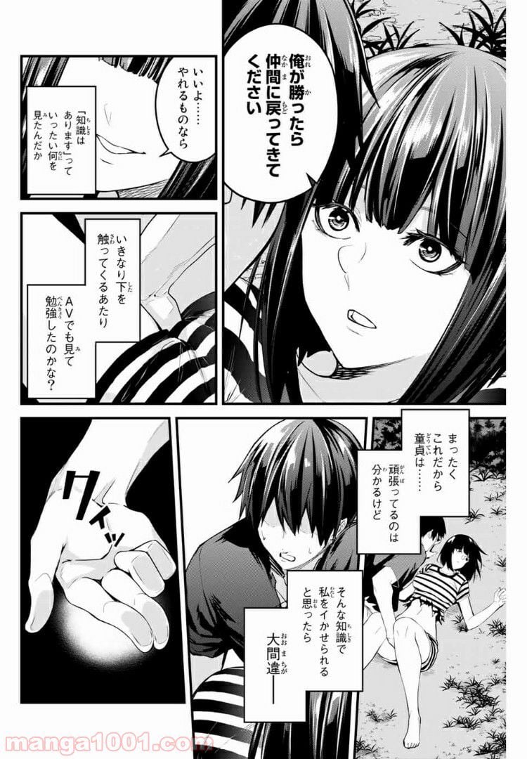 Social Survival Rabbits-ソーシャル・サバイバル・ラビッツ- - 第48話 - Page 4