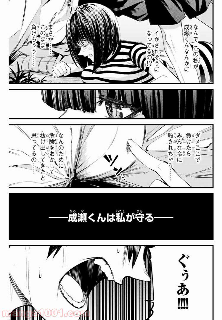 Social Survival Rabbits-ソーシャル・サバイバル・ラビッツ- - 第48話 - Page 7