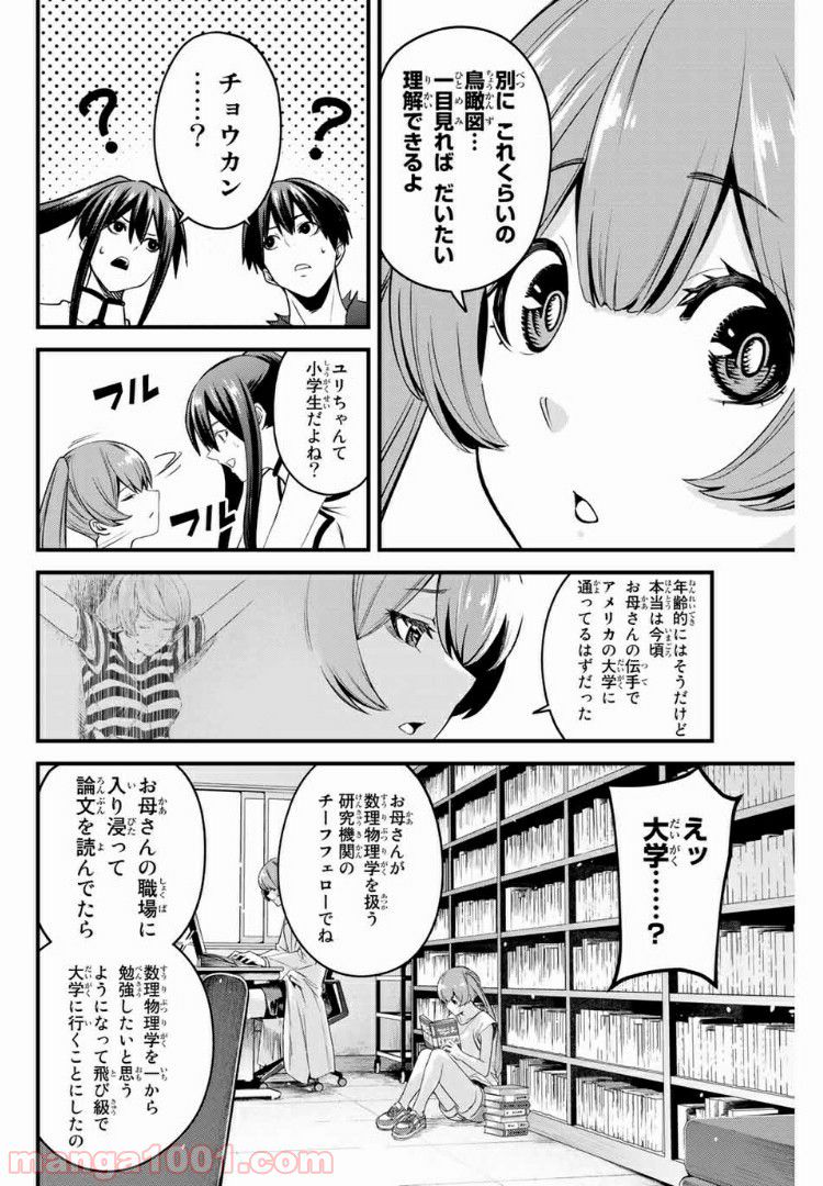 Social Survival Rabbits-ソーシャル・サバイバル・ラビッツ- - 第50話 - Page 2