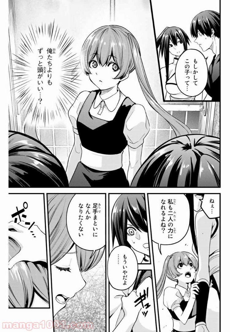 Social Survival Rabbits-ソーシャル・サバイバル・ラビッツ- - 第50話 - Page 3