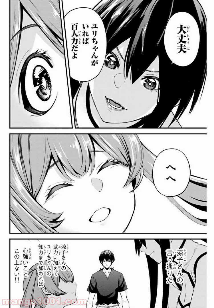 Social Survival Rabbits-ソーシャル・サバイバル・ラビッツ- - 第50話 - Page 4