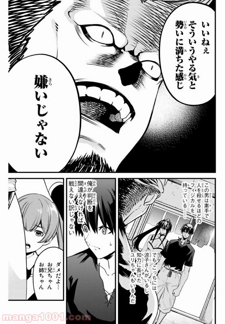 Social Survival Rabbits-ソーシャル・サバイバル・ラビッツ- - 第50話 - Page 9