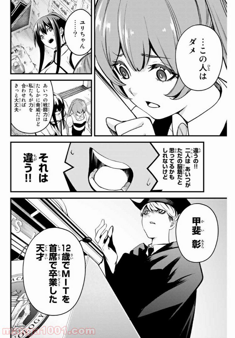 Social Survival Rabbits-ソーシャル・サバイバル・ラビッツ- - 第50話 - Page 10