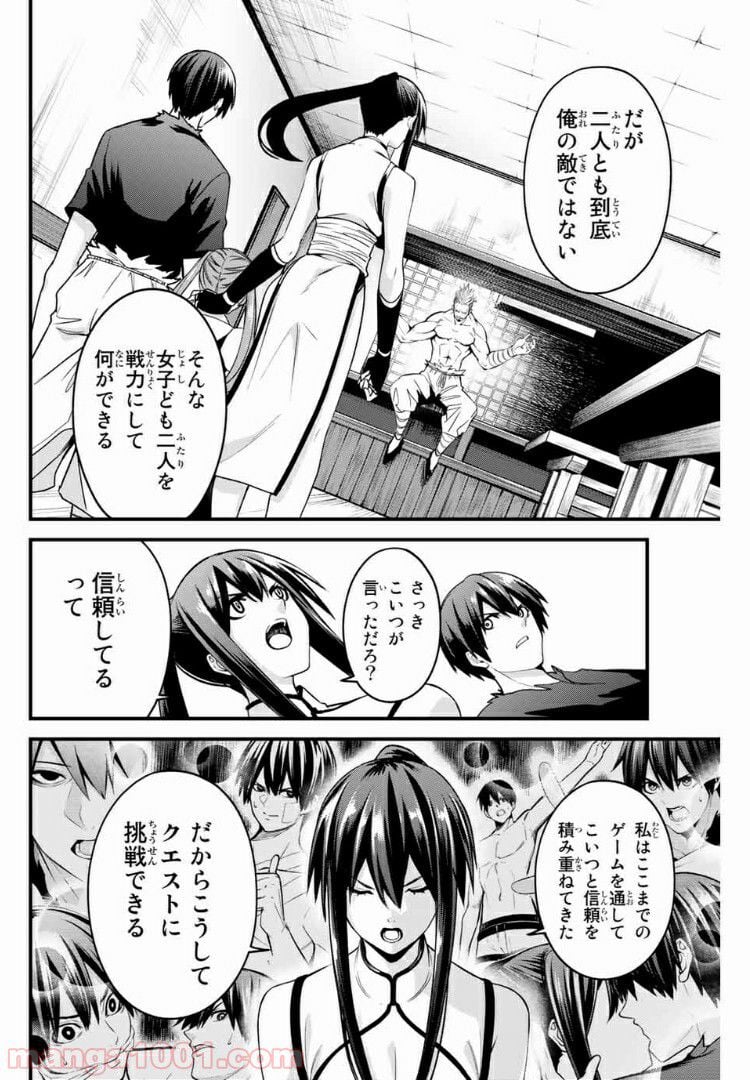 Social Survival Rabbits-ソーシャル・サバイバル・ラビッツ- - 第51話 - Page 4