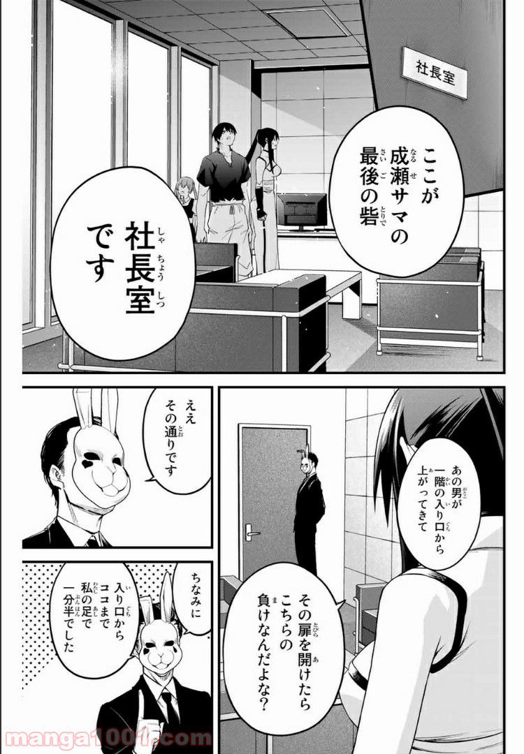 Social Survival Rabbits-ソーシャル・サバイバル・ラビッツ- - 第52話 - Page 5