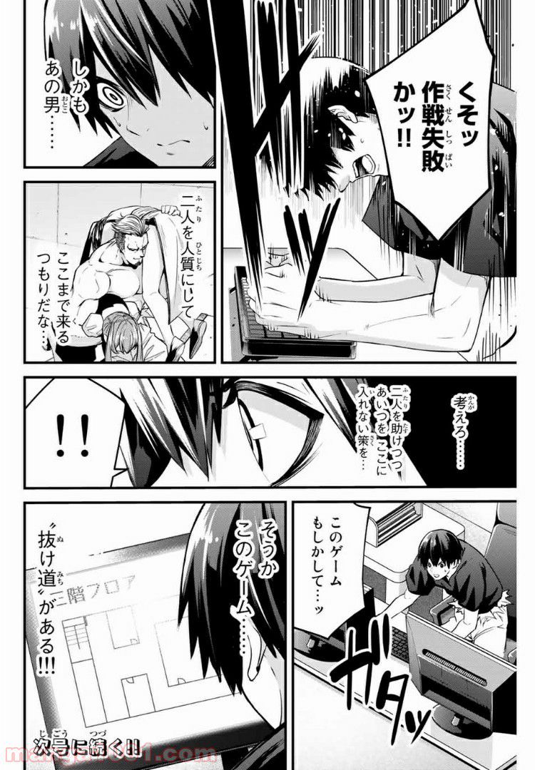 Social Survival Rabbits-ソーシャル・サバイバル・ラビッツ- - 第53話 - Page 12