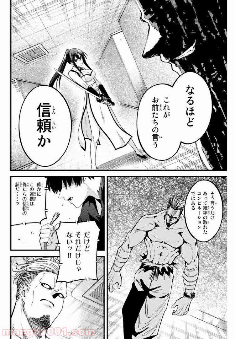 Social Survival Rabbits-ソーシャル・サバイバル・ラビッツ- - 第53話 - Page 8