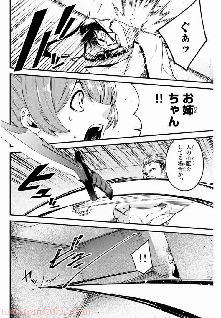 Social Survival Rabbits-ソーシャル・サバイバル・ラビッツ- - 第53話 - Page 10