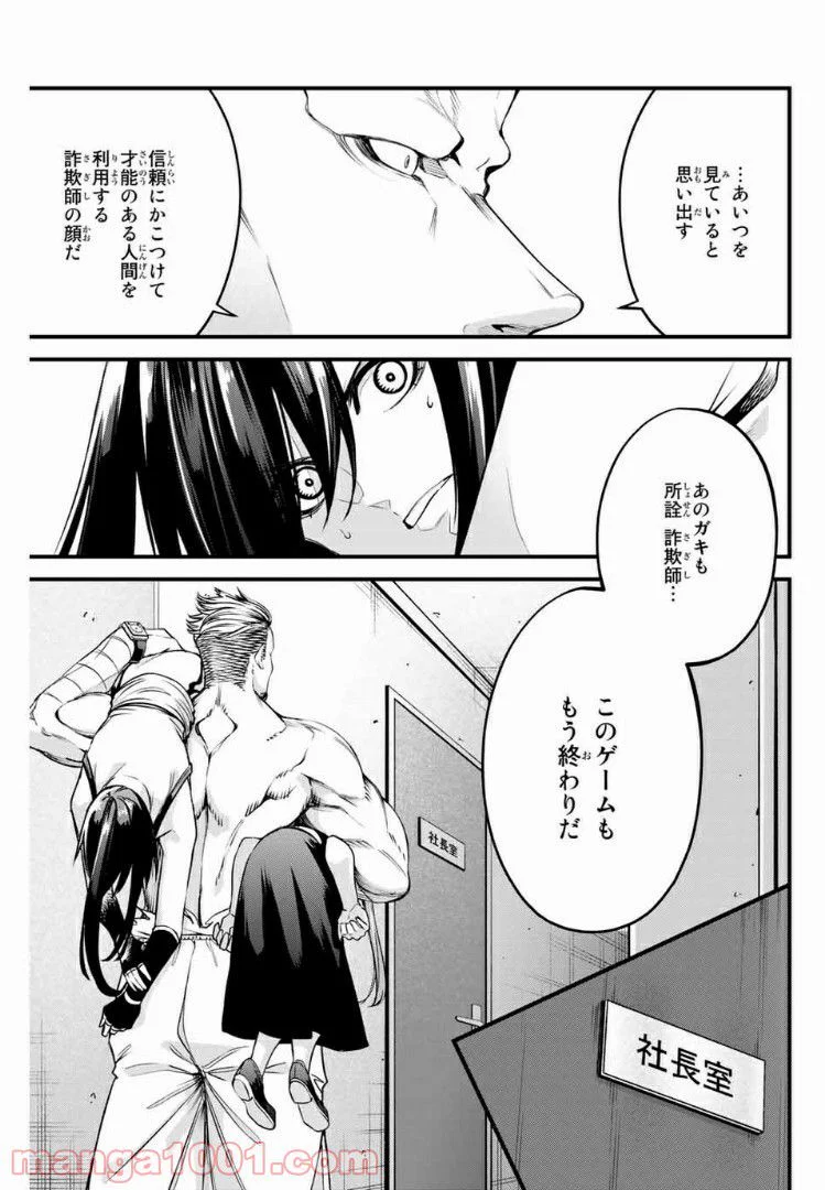 Social Survival Rabbits-ソーシャル・サバイバル・ラビッツ- - 第54話 - Page 7