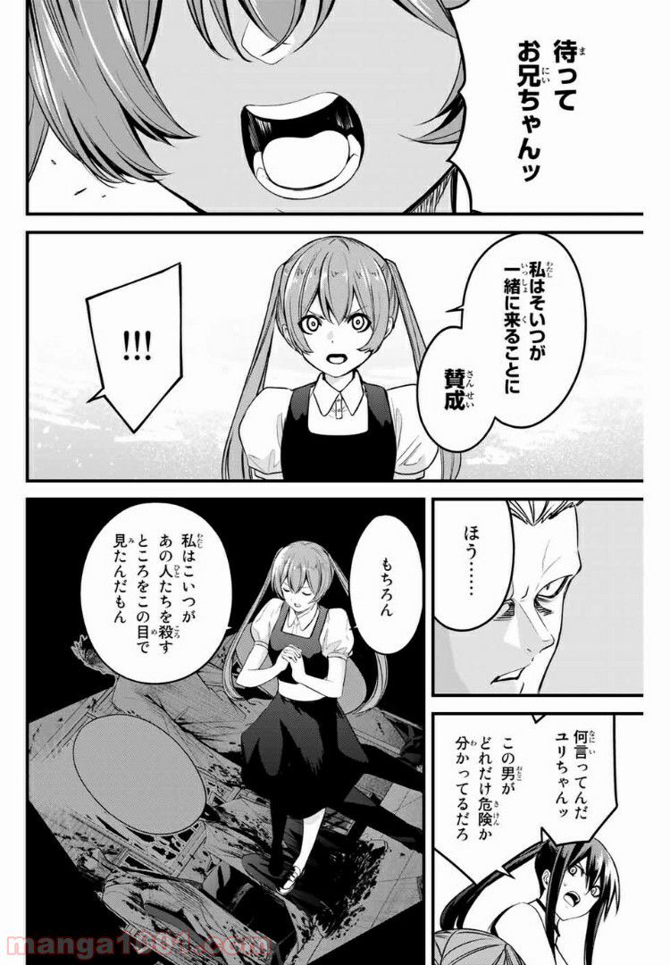 Social Survival Rabbits-ソーシャル・サバイバル・ラビッツ- - 第55話 - Page 12