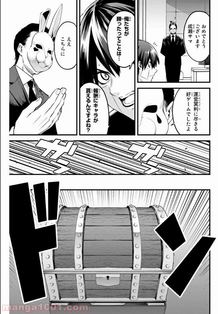 Social Survival Rabbits-ソーシャル・サバイバル・ラビッツ- - 第55話 - Page 5