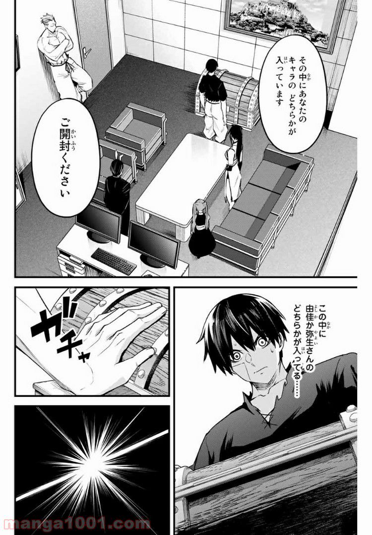 Social Survival Rabbits-ソーシャル・サバイバル・ラビッツ- - 第55話 - Page 6