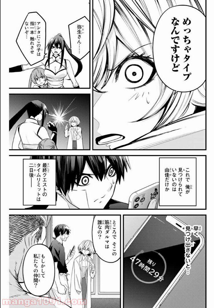 Social Survival Rabbits-ソーシャル・サバイバル・ラビッツ- - 第55話 - Page 9