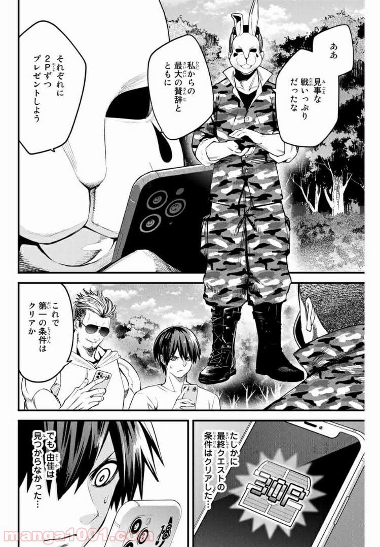 Social Survival Rabbits-ソーシャル・サバイバル・ラビッツ- - 第56話 - Page 6