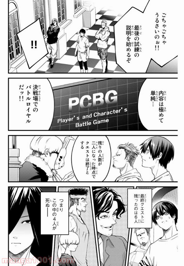 Social Survival Rabbits-ソーシャル・サバイバル・ラビッツ- - 第57話 - Page 2