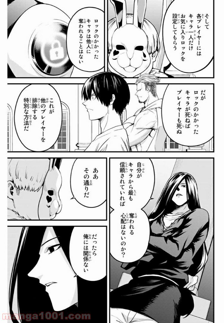 Social Survival Rabbits-ソーシャル・サバイバル・ラビッツ- - 第57話 - Page 7