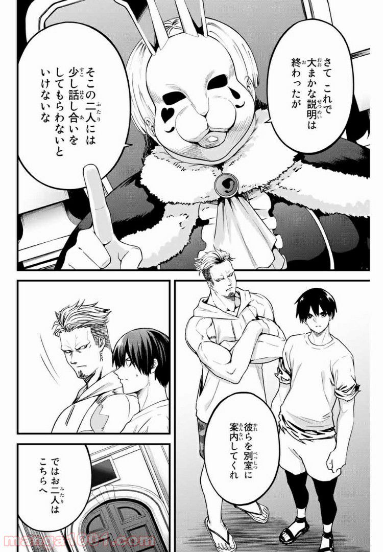 Social Survival Rabbits-ソーシャル・サバイバル・ラビッツ- - 第57話 - Page 8