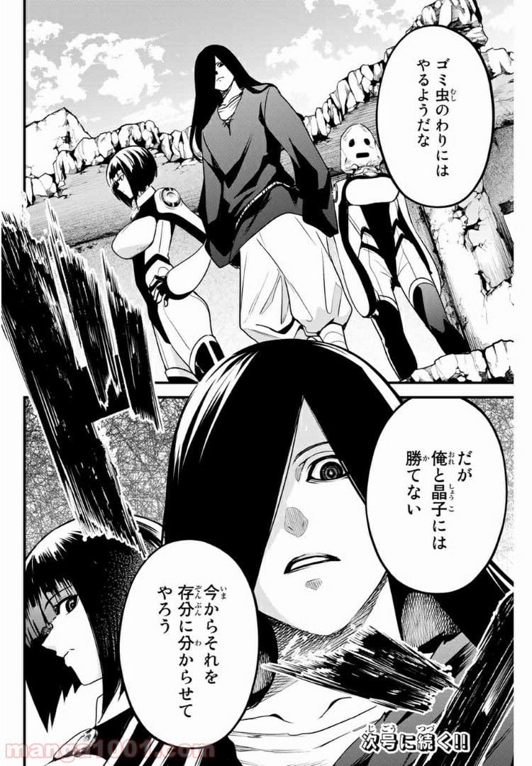 Social Survival Rabbits-ソーシャル・サバイバル・ラビッツ- - 第58話 - Page 14