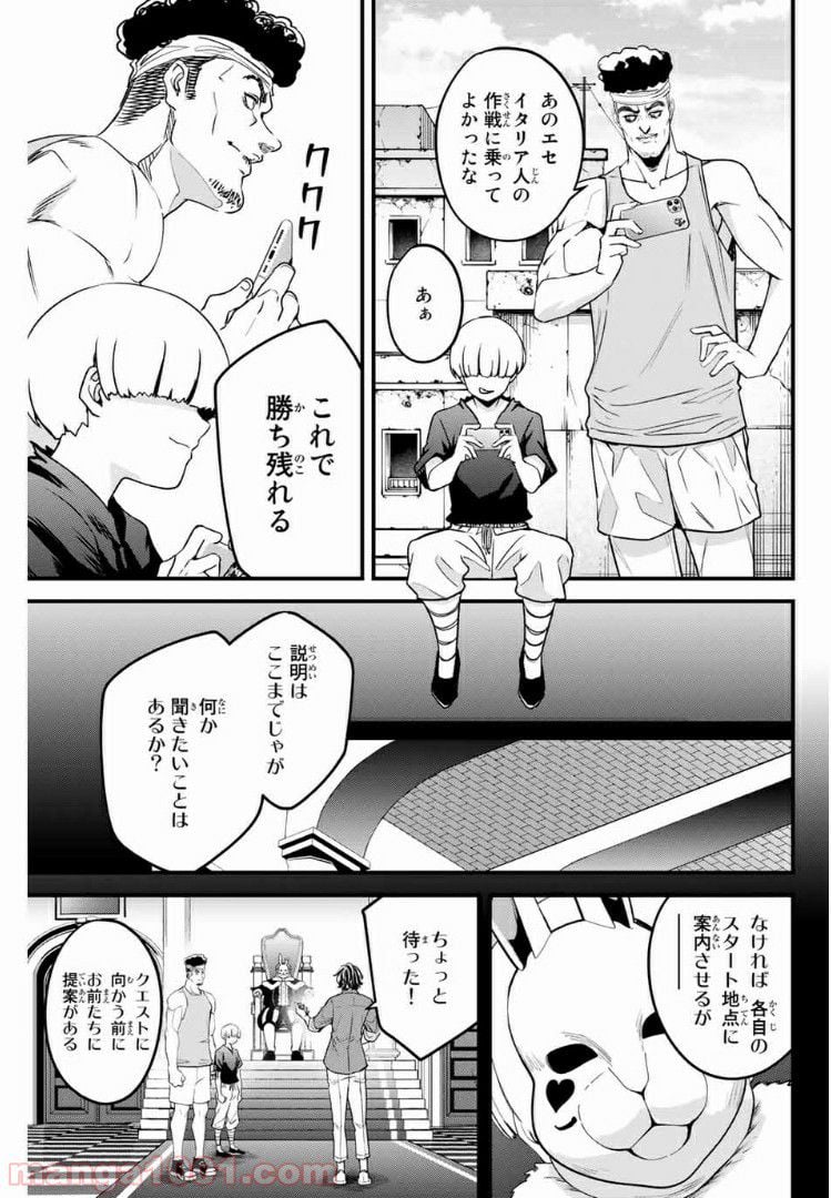 Social Survival Rabbits-ソーシャル・サバイバル・ラビッツ- - 第58話 - Page 3