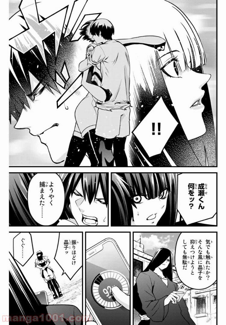 Social Survival Rabbits-ソーシャル・サバイバル・ラビッツ- - 第59話 - Page 13