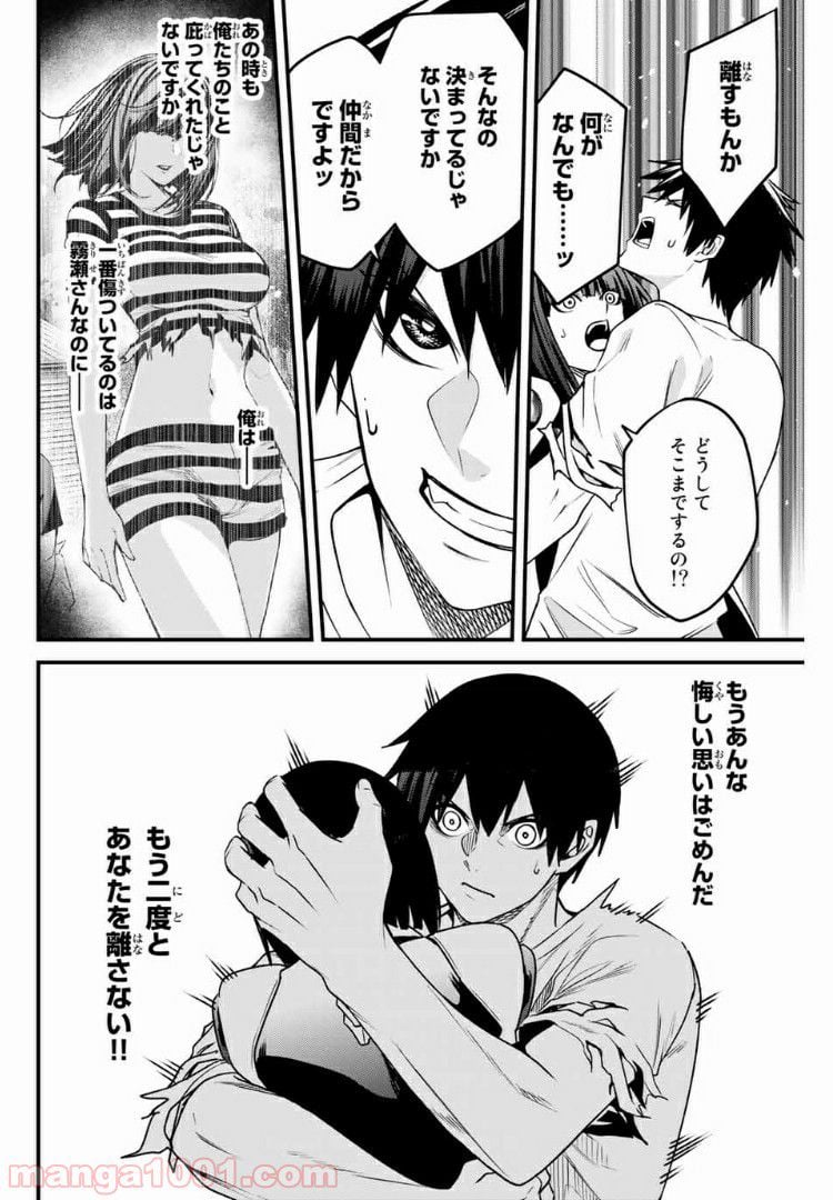 Social Survival Rabbits-ソーシャル・サバイバル・ラビッツ- - 第59話 - Page 14