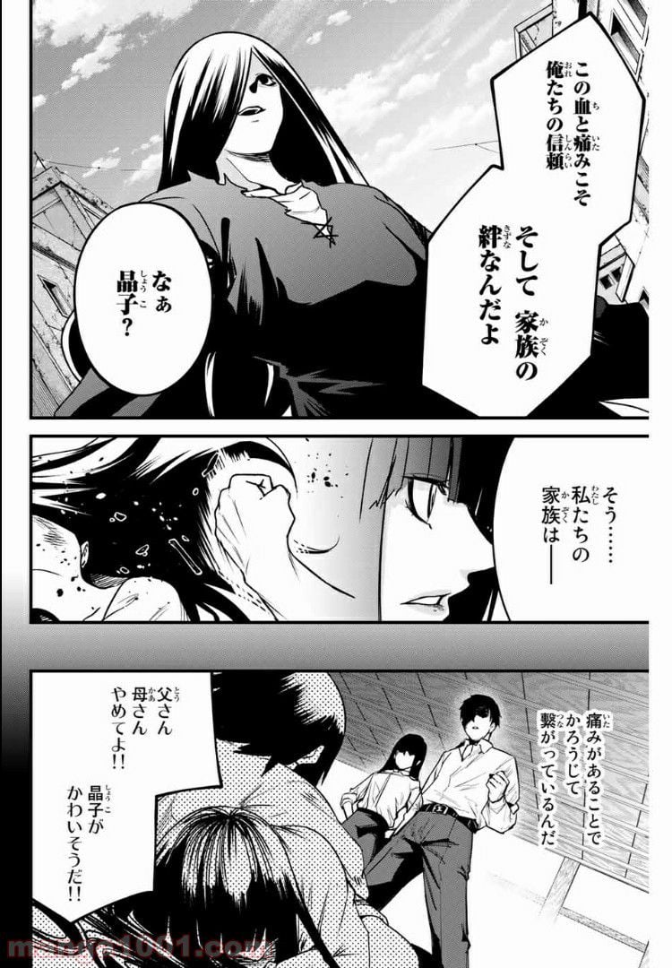 Social Survival Rabbits-ソーシャル・サバイバル・ラビッツ- - 第59話 - Page 8