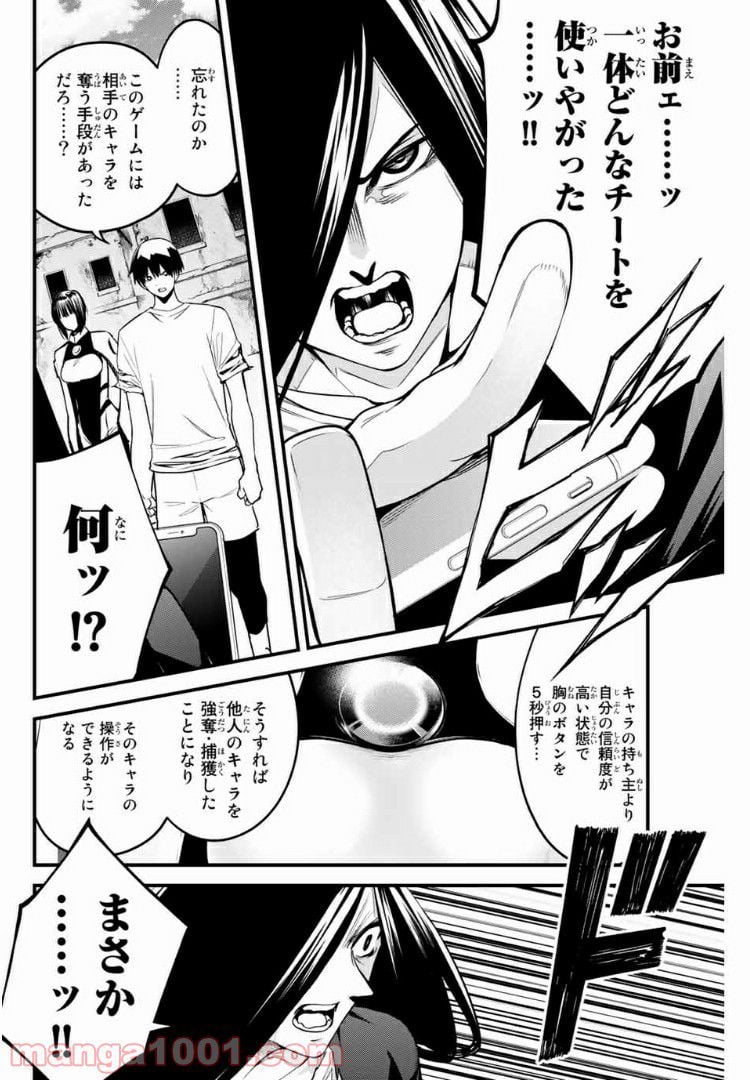 Social Survival Rabbits-ソーシャル・サバイバル・ラビッツ- - 第60話 - Page 2