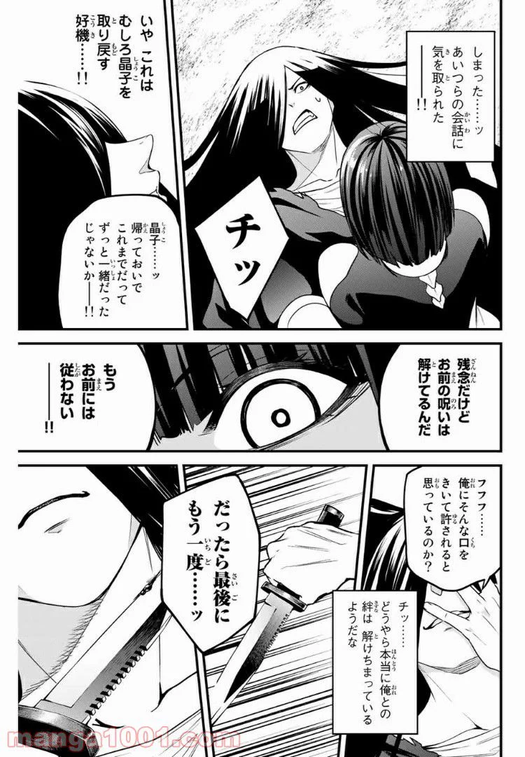 Social Survival Rabbits-ソーシャル・サバイバル・ラビッツ- - 第60話 - Page 13