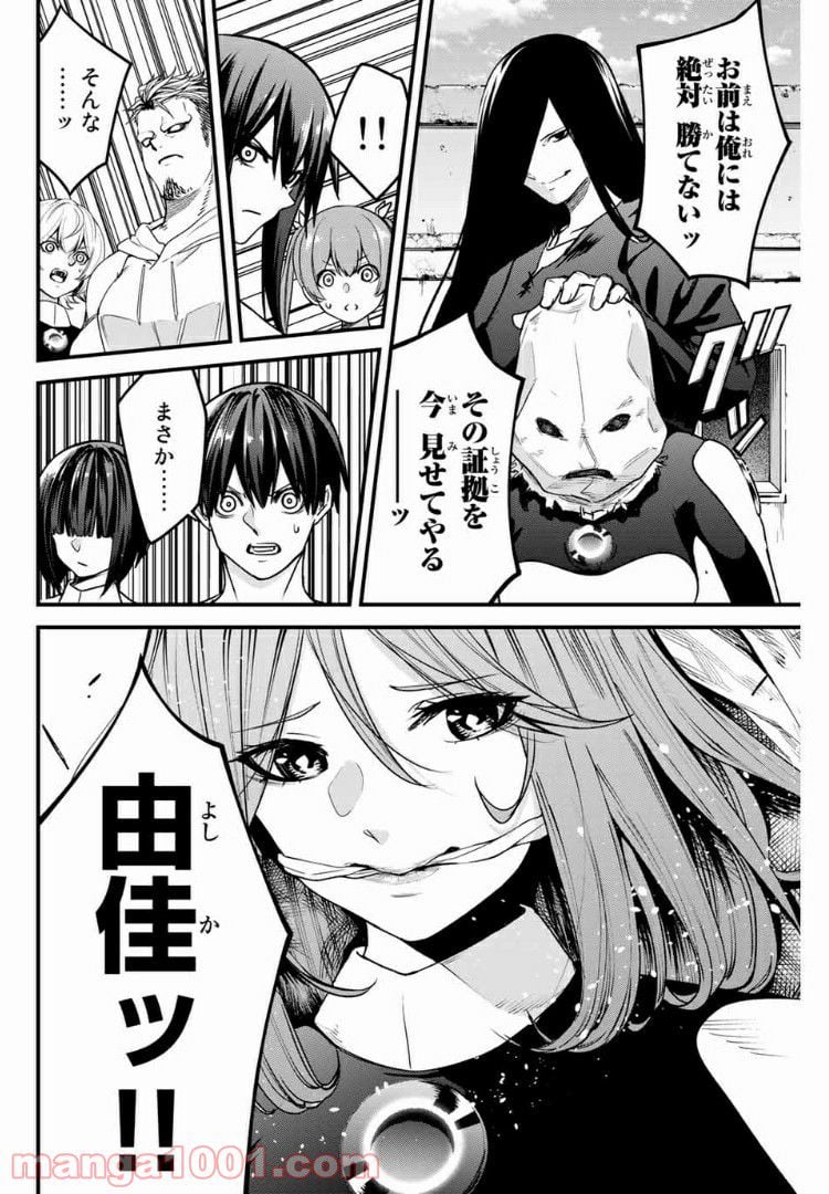 Social Survival Rabbits-ソーシャル・サバイバル・ラビッツ- - 第60話 - Page 8