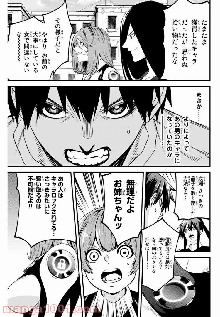 Social Survival Rabbits-ソーシャル・サバイバル・ラビッツ- - 第60話 - Page 9