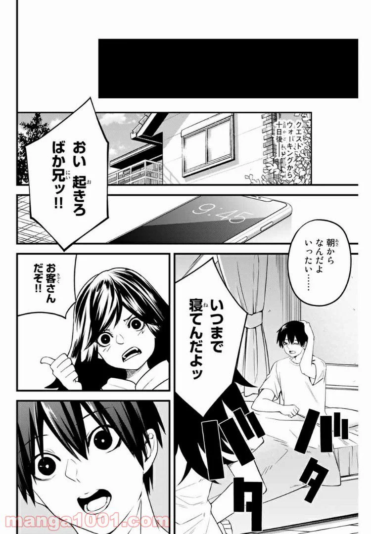 Social Survival Rabbits-ソーシャル・サバイバル・ラビッツ- - 第61話 - Page 12