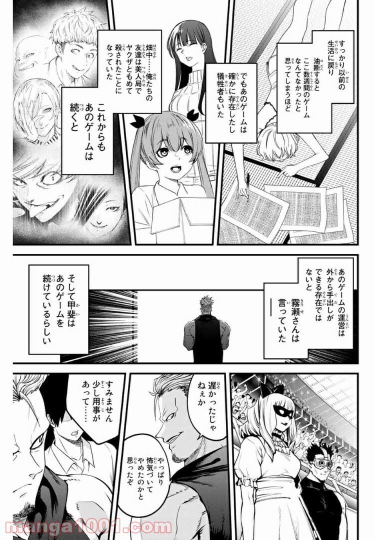 Social Survival Rabbits-ソーシャル・サバイバル・ラビッツ- - 第61話 - Page 15