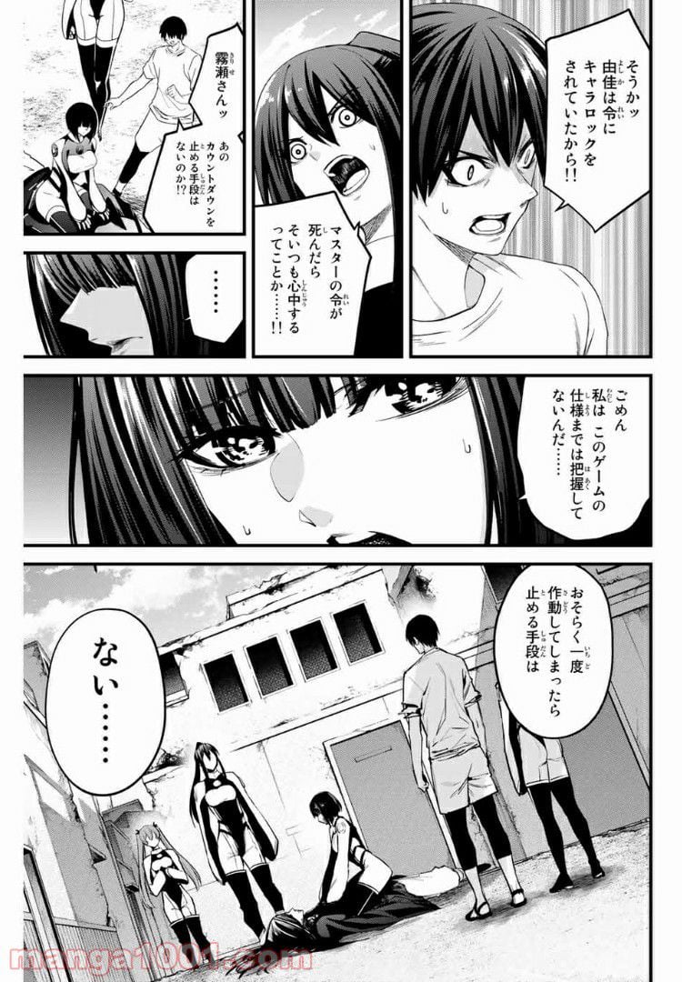 Social Survival Rabbits-ソーシャル・サバイバル・ラビッツ- - 第61話 - Page 3