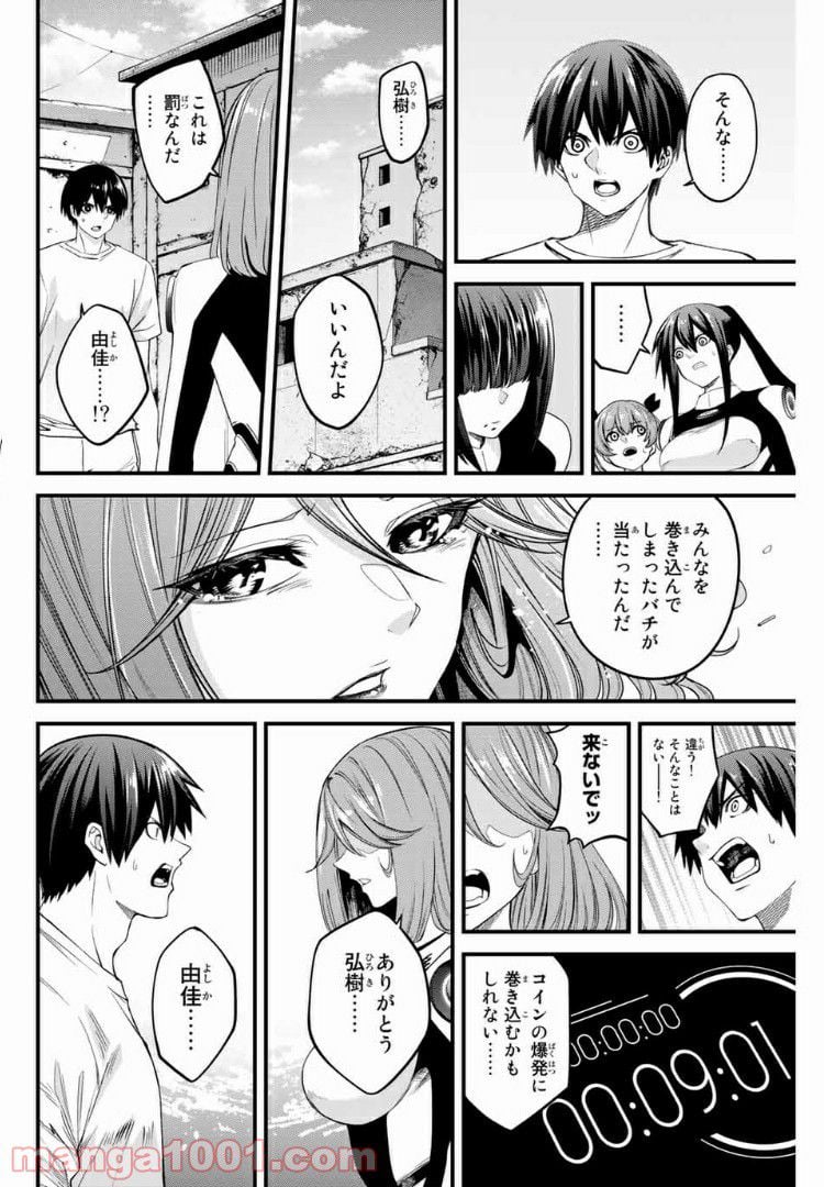 Social Survival Rabbits-ソーシャル・サバイバル・ラビッツ- - 第61話 - Page 4