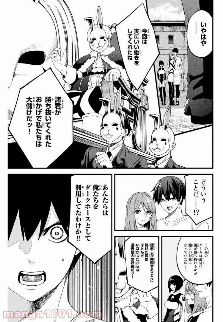 Social Survival Rabbits-ソーシャル・サバイバル・ラビッツ- - 第61話 - Page 9