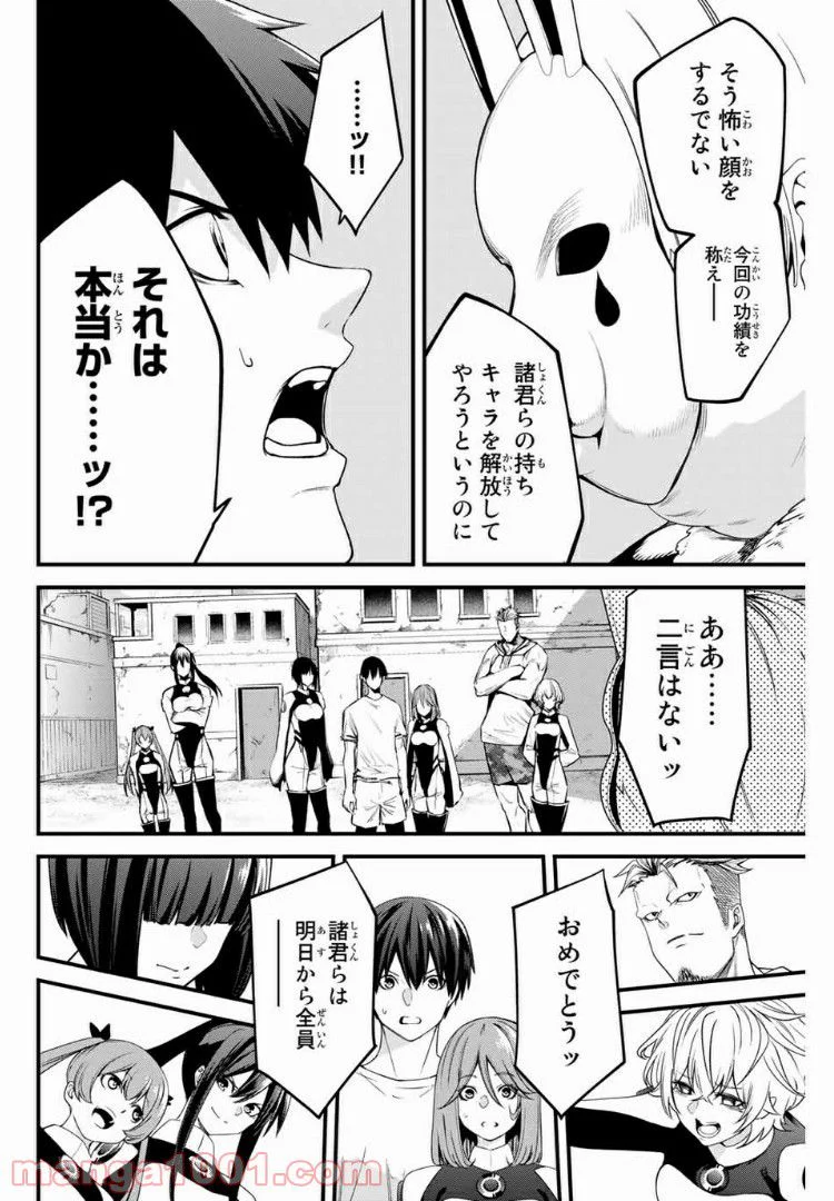 Social Survival Rabbits-ソーシャル・サバイバル・ラビッツ- - 第61話 - Page 10