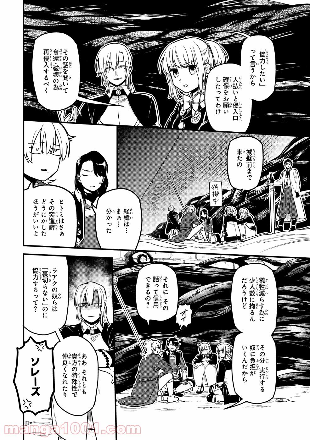 転生したら悪い国の娘でした。 - 第6話 - Page 2