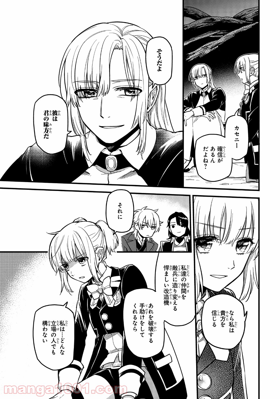 転生したら悪い国の娘でした。 - 第6話 - Page 3