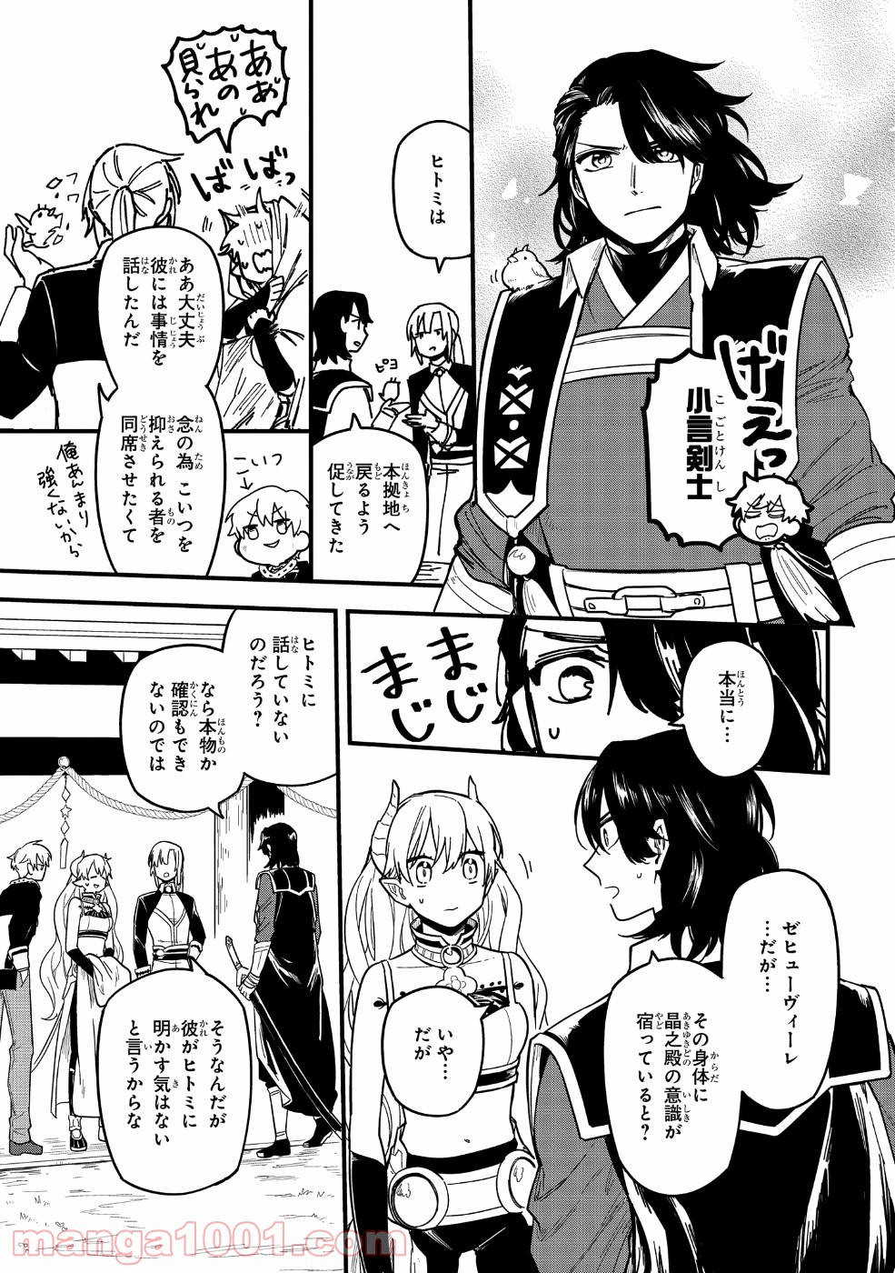 転生したら悪い国の娘でした。 - 第8話 - Page 15