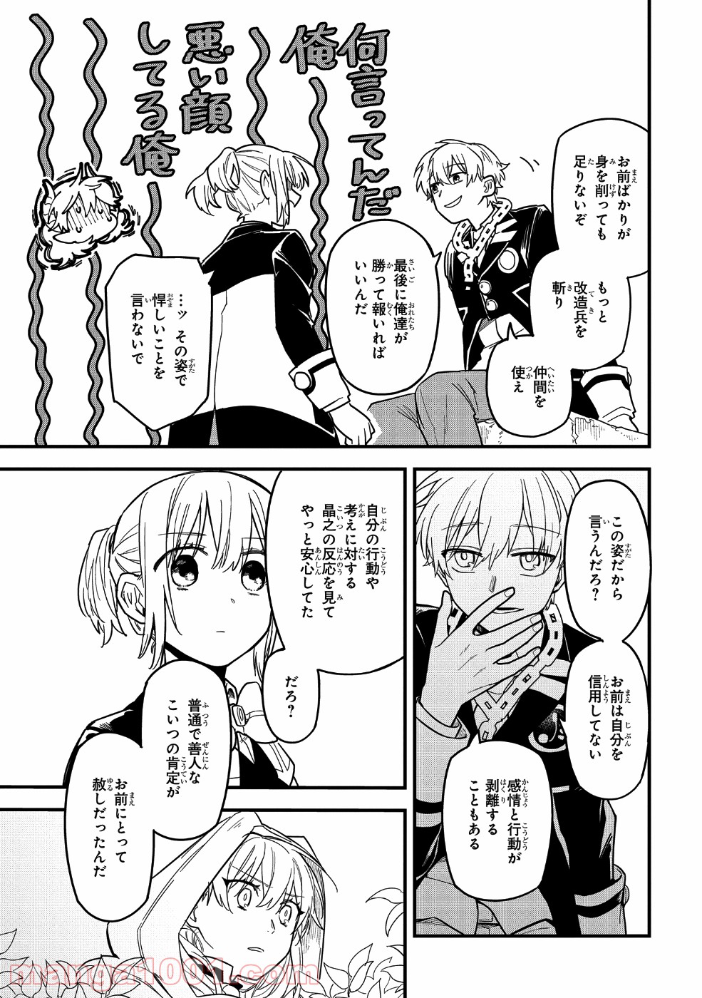 転生したら悪い国の娘でした。 - 第8話 - Page 7